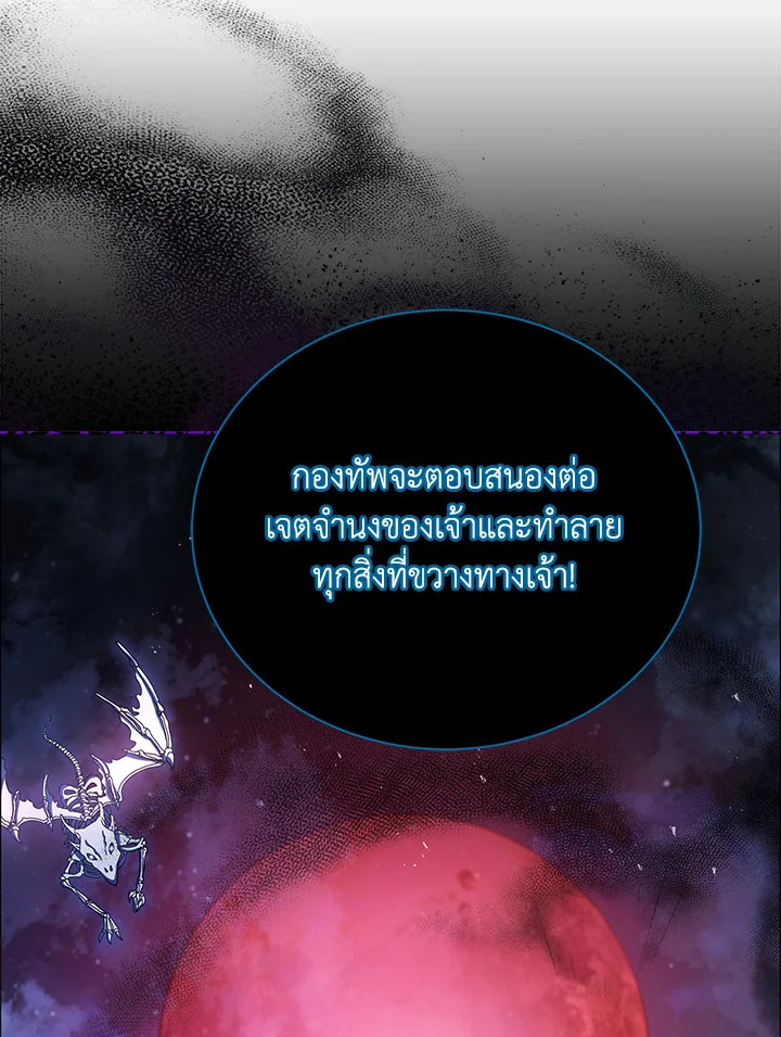 Necromancer Academy’s Genius Summoner ตอนที่ 22 page 86