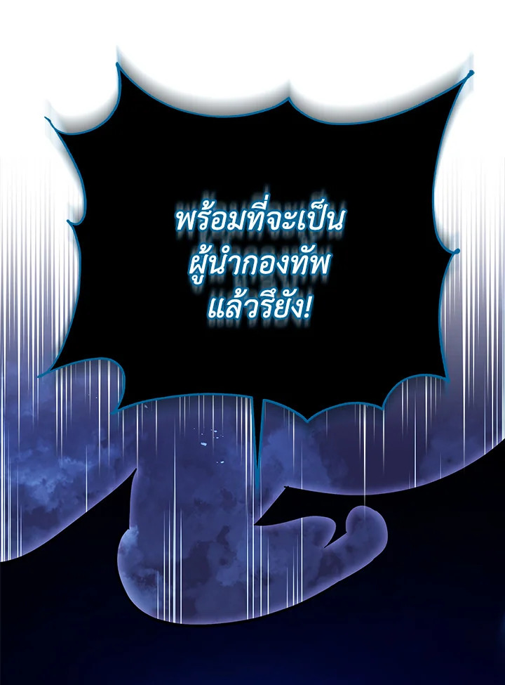 Necromancer Academy’s Genius Summoner ตอนที่ 22 page 94