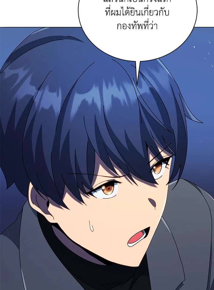 Necromancer Academy’s Genius Summoner ตอนที่ 22 page 98