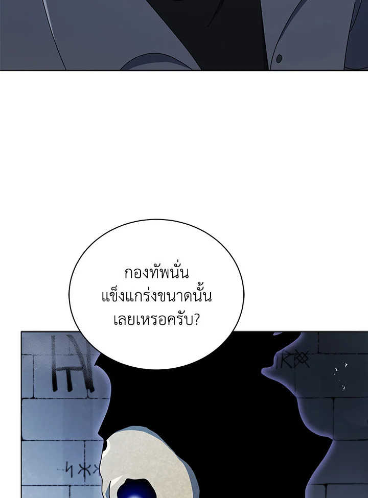 Necromancer Academy’s Genius Summoner ตอนที่ 22 page 99