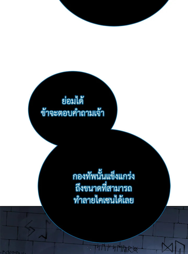 Necromancer Academy’s Genius Summoner ตอนที่ 22 page 101