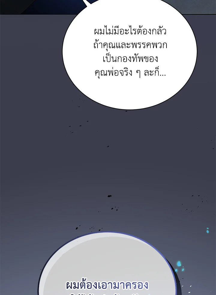 Necromancer Academy’s Genius Summoner ตอนที่ 22 page 118