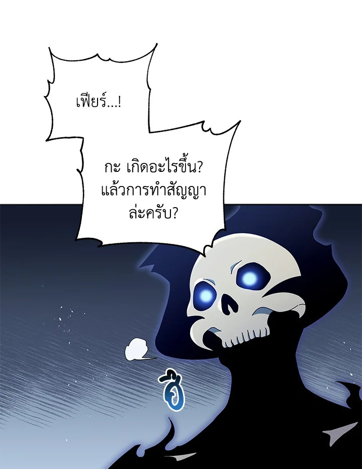 Necromancer Academy’s Genius Summoner ตอนที่ 23 page 19