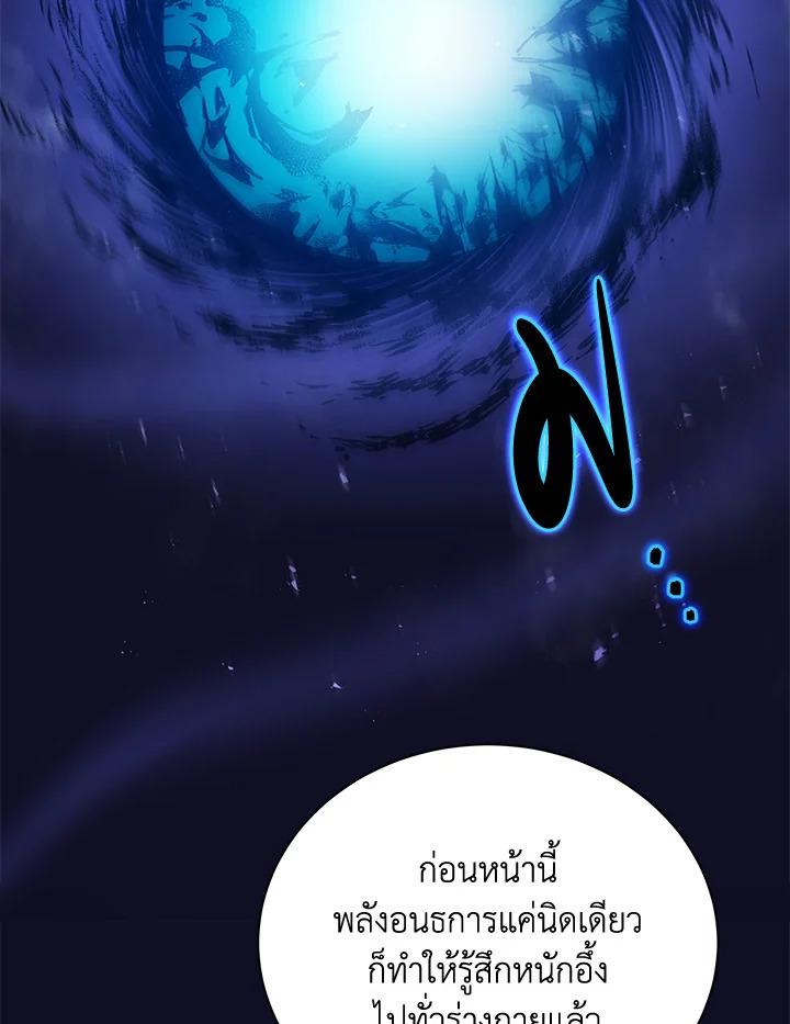 Necromancer Academy’s Genius Summoner ตอนที่ 23 page 24