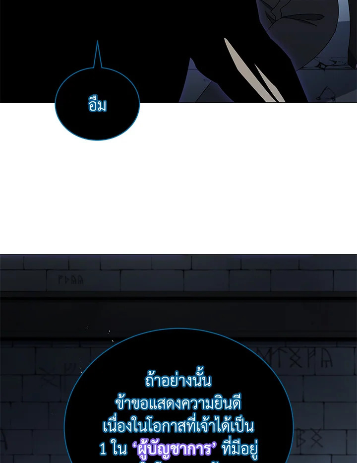 Necromancer Academy’s Genius Summoner ตอนที่ 23 page 26