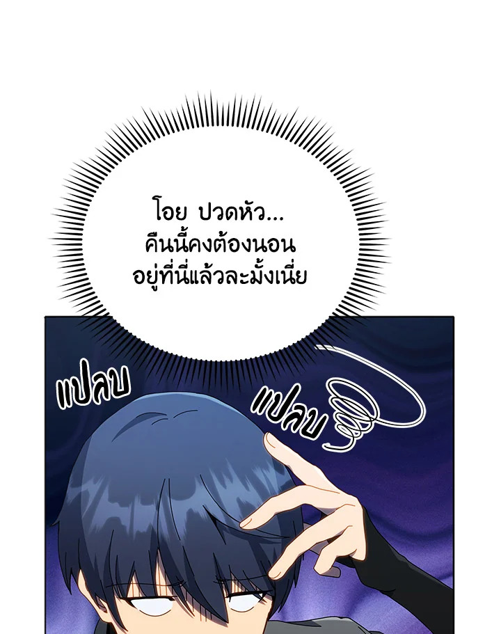 Necromancer Academy’s Genius Summoner ตอนที่ 23 page 30