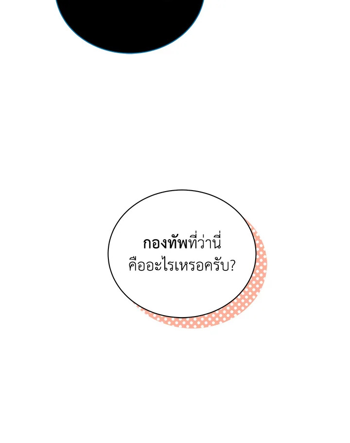 Necromancer Academy’s Genius Summoner ตอนที่ 23 page 33