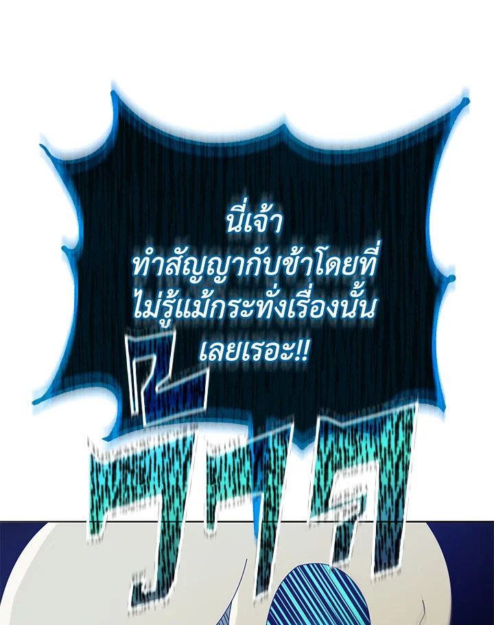 Necromancer Academy’s Genius Summoner ตอนที่ 23 page 35