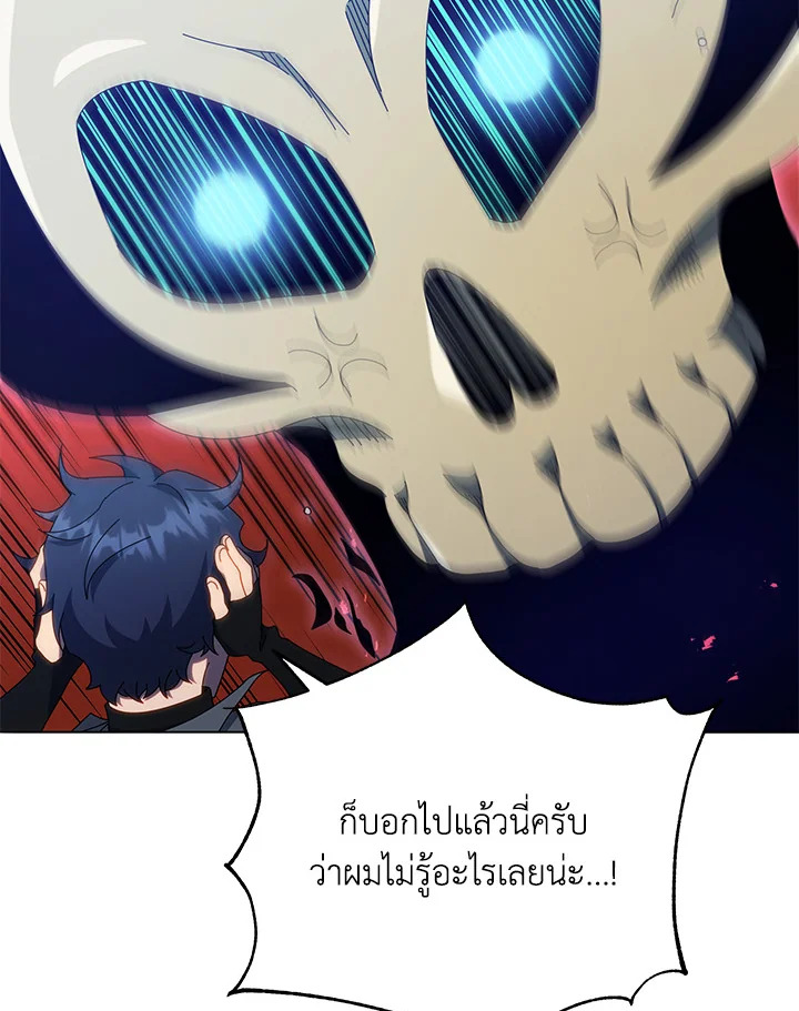 Necromancer Academy’s Genius Summoner ตอนที่ 23 page 36