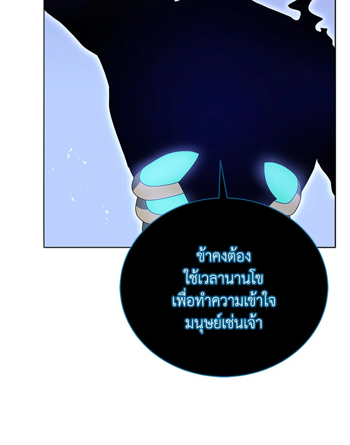 Necromancer Academy’s Genius Summoner ตอนที่ 23 page 38