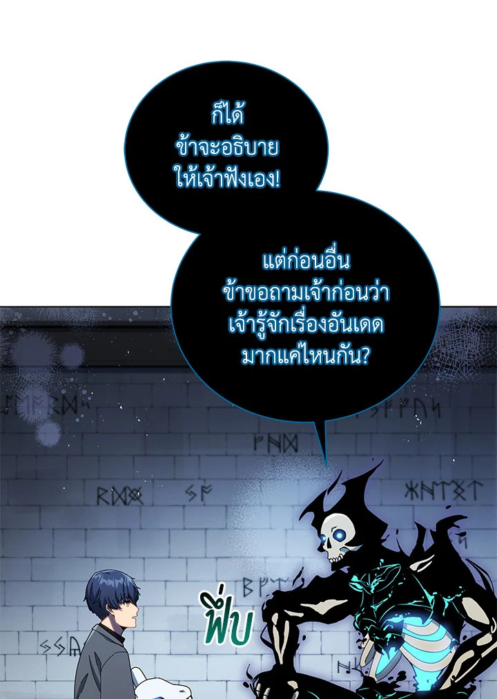 Necromancer Academy’s Genius Summoner ตอนที่ 23 page 39