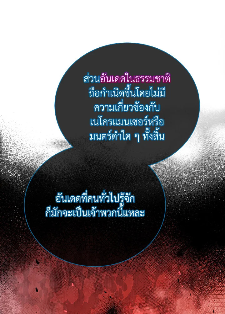 Necromancer Academy’s Genius Summoner ตอนที่ 23 page 48