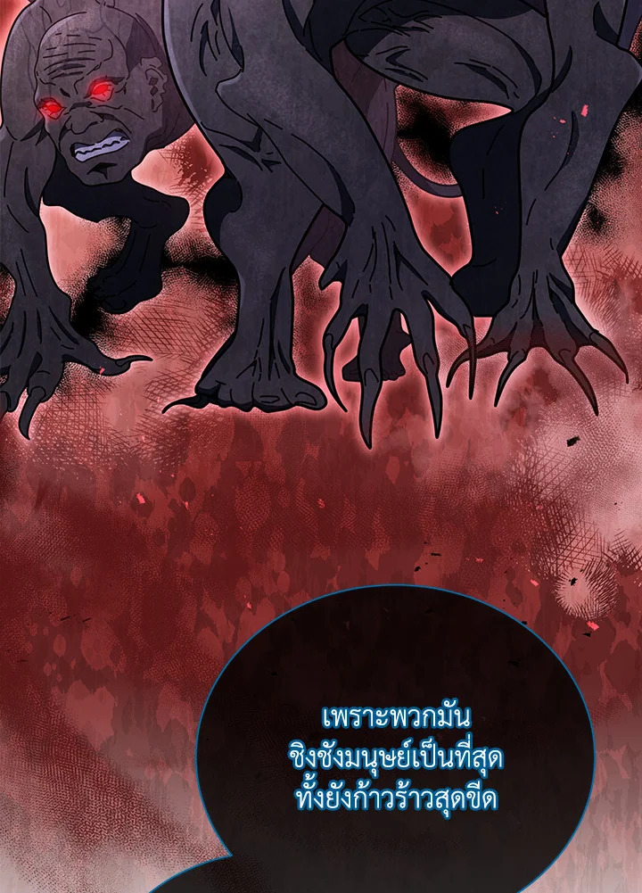 Necromancer Academy’s Genius Summoner ตอนที่ 23 page 50