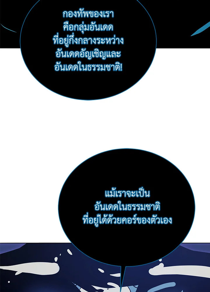 Necromancer Academy’s Genius Summoner ตอนที่ 23 page 54