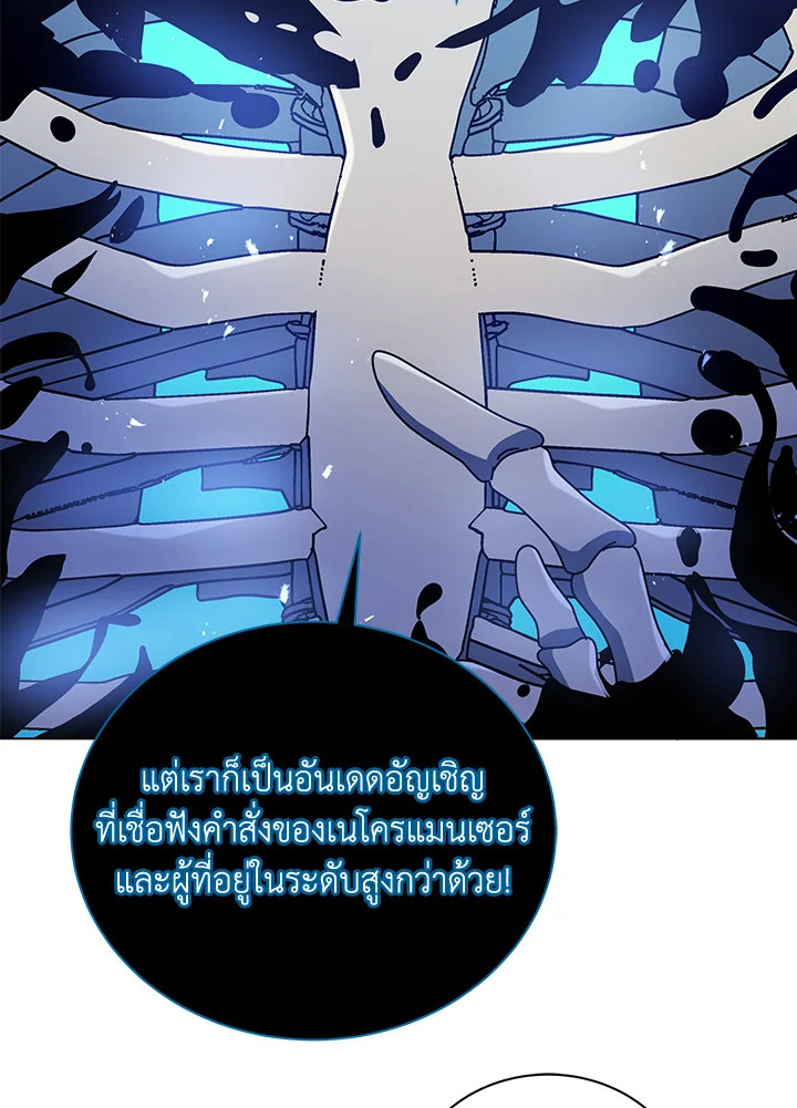 Necromancer Academy’s Genius Summoner ตอนที่ 23 page 55