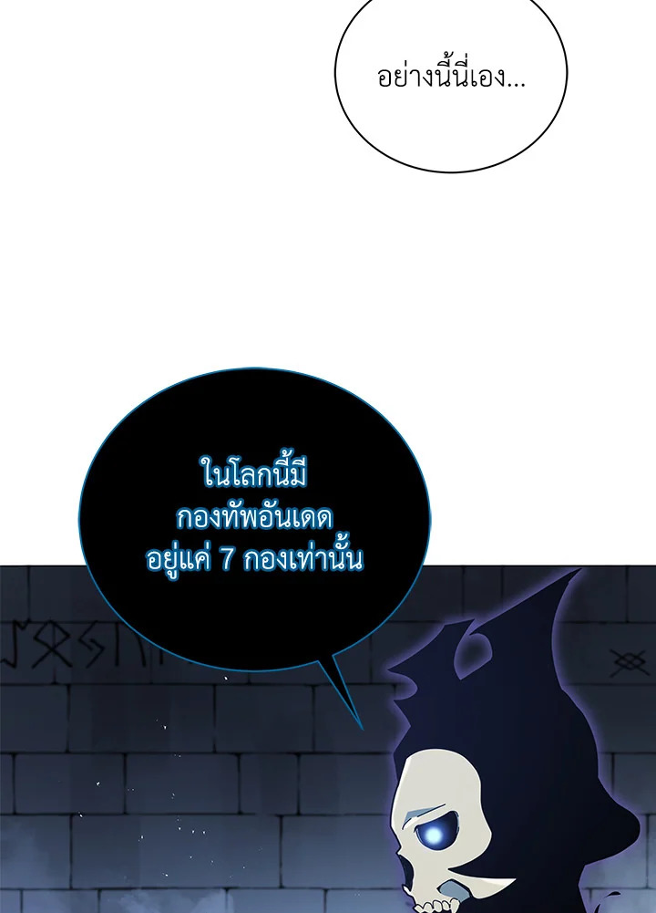 Necromancer Academy’s Genius Summoner ตอนที่ 23 page 56