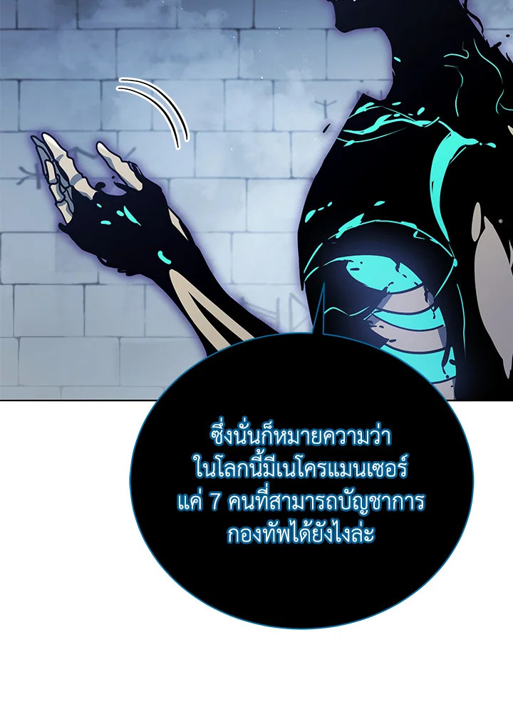 Necromancer Academy’s Genius Summoner ตอนที่ 23 page 57
