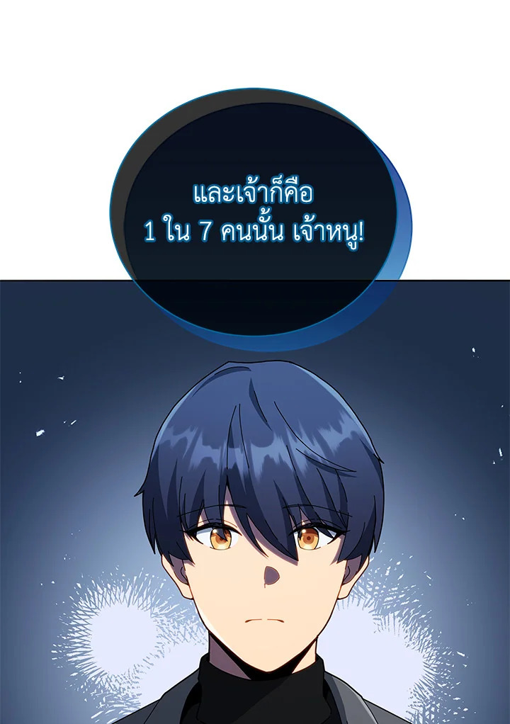 Necromancer Academy’s Genius Summoner ตอนที่ 23 page 58