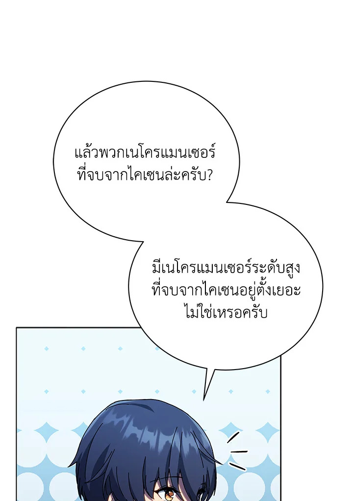 Necromancer Academy’s Genius Summoner ตอนที่ 23 page 61