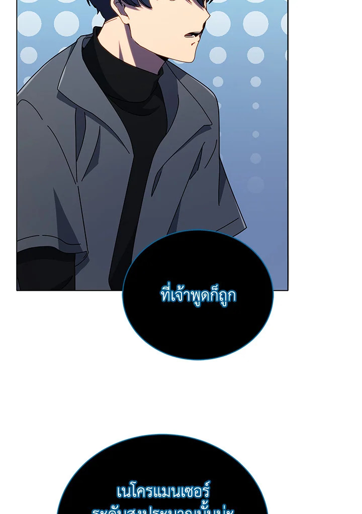 Necromancer Academy’s Genius Summoner ตอนที่ 23 page 62