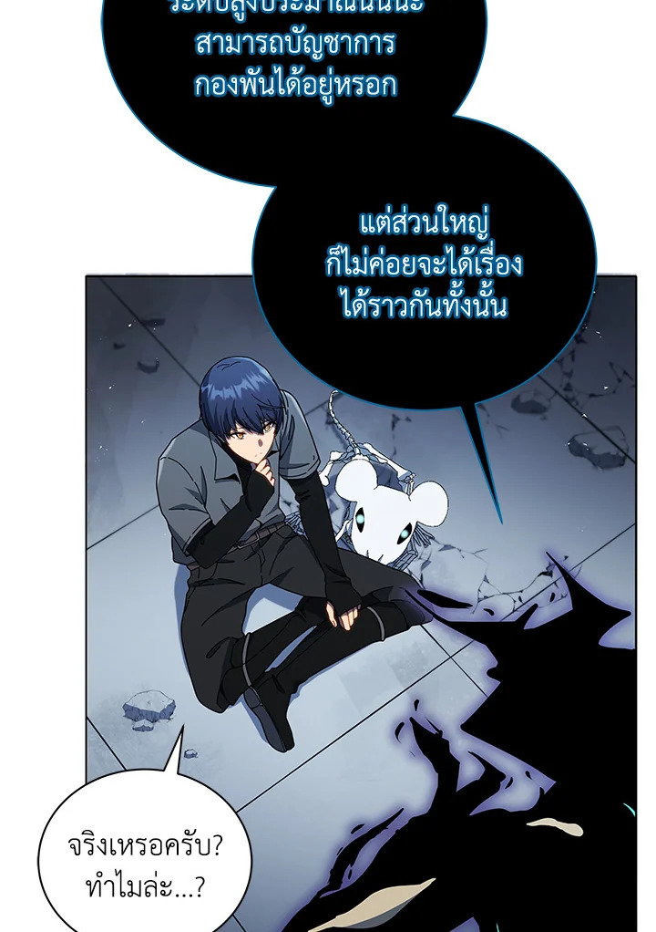 Necromancer Academy’s Genius Summoner ตอนที่ 23 page 63