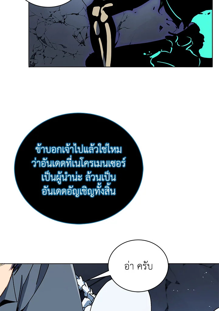 Necromancer Academy’s Genius Summoner ตอนที่ 23 page 64
