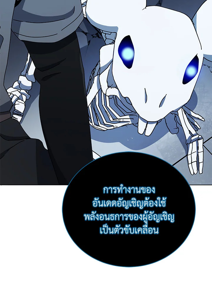 Necromancer Academy’s Genius Summoner ตอนที่ 23 page 65