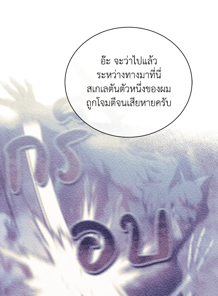 Necromancer Academy’s Genius Summoner ตอนที่ 23 page 68