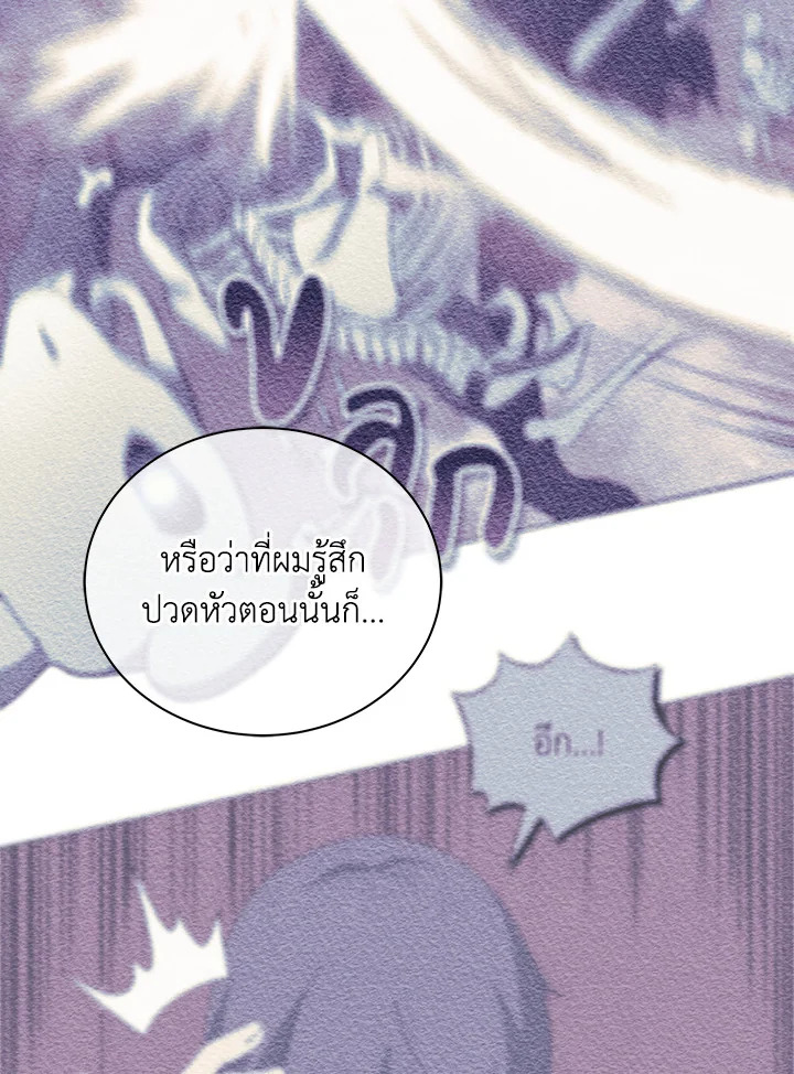 Necromancer Academy’s Genius Summoner ตอนที่ 23 page 69