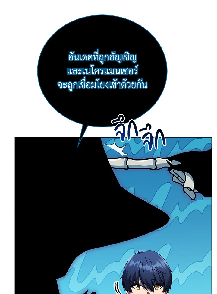 Necromancer Academy’s Genius Summoner ตอนที่ 23 page 71