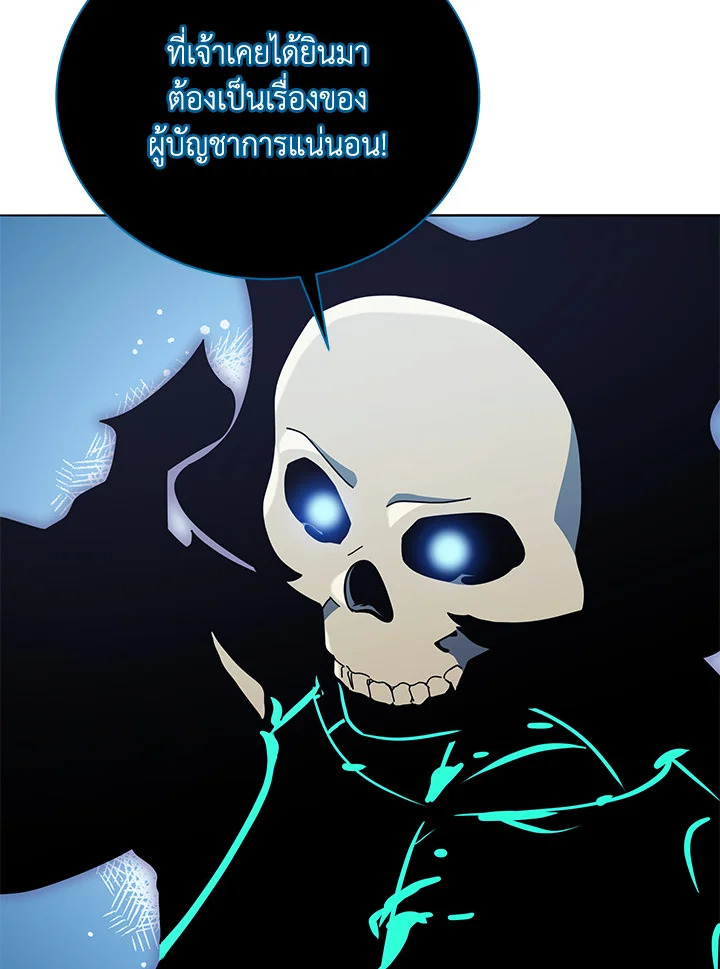 Necromancer Academy’s Genius Summoner ตอนที่ 23 page 77