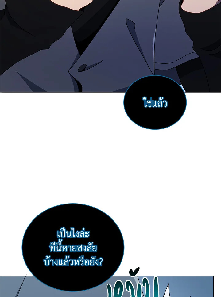 Necromancer Academy’s Genius Summoner ตอนที่ 23 page 80