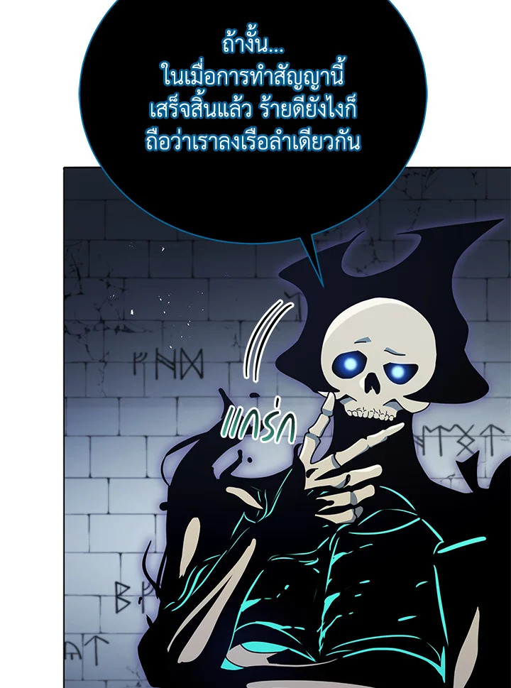 Necromancer Academy’s Genius Summoner ตอนที่ 23 page 82