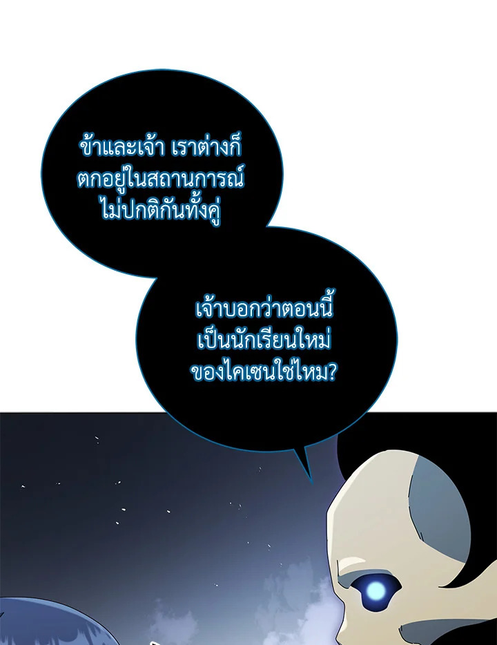 Necromancer Academy’s Genius Summoner ตอนที่ 23 page 84