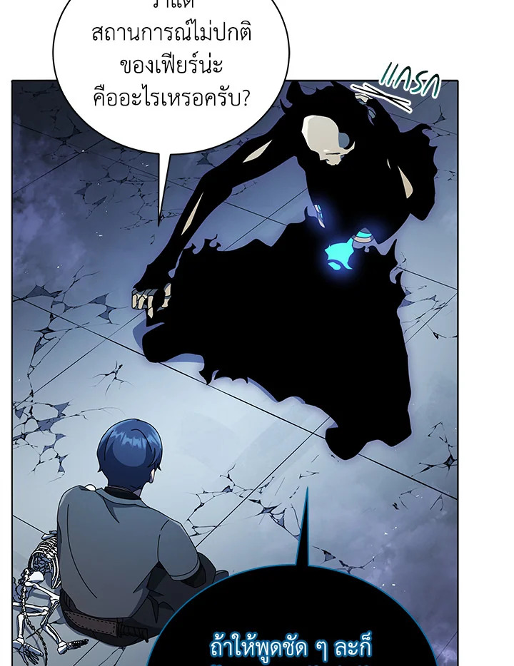 Necromancer Academy’s Genius Summoner ตอนที่ 23 page 88