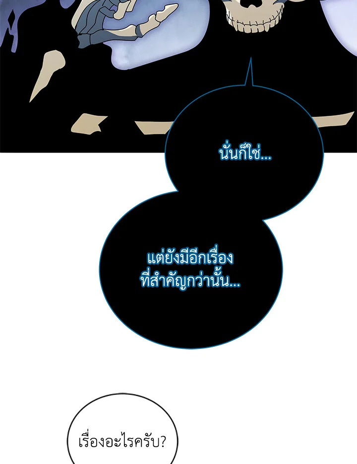 Necromancer Academy’s Genius Summoner ตอนที่ 23 page 90