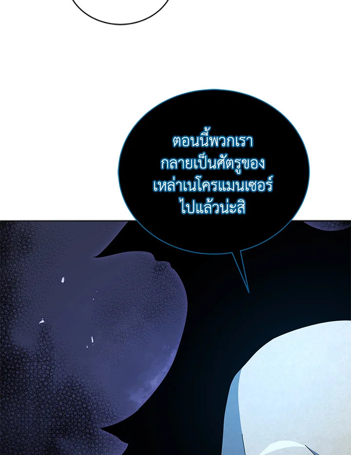 Necromancer Academy’s Genius Summoner ตอนที่ 23 page 91