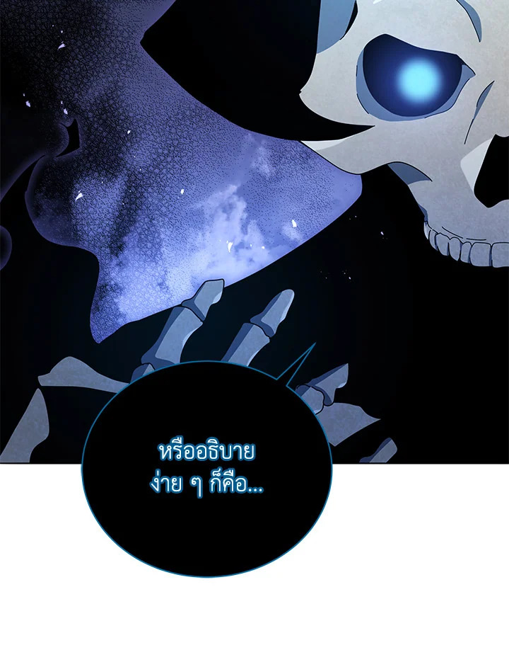 Necromancer Academy’s Genius Summoner ตอนที่ 23 page 92