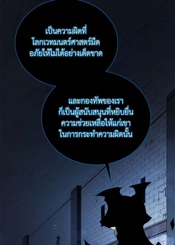 Necromancer Academy’s Genius Summoner ตอนที่ 23 page 101