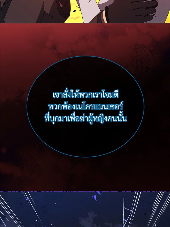 Necromancer Academy’s Genius Summoner ตอนที่ 23 page 108