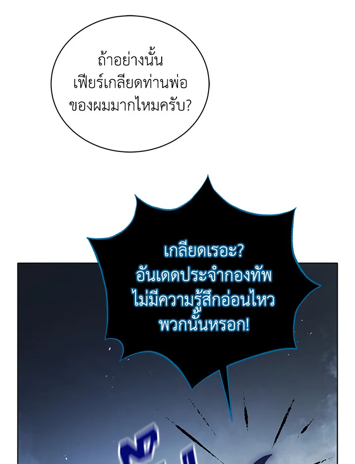 Necromancer Academy’s Genius Summoner ตอนที่ 23 page 114
