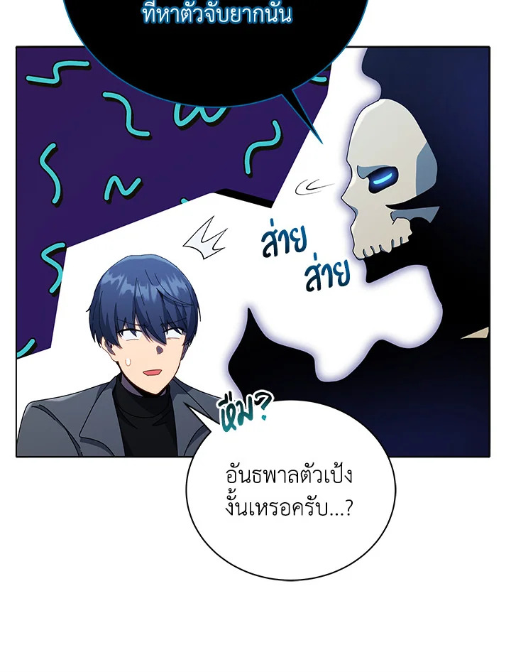 Necromancer Academy’s Genius Summoner ตอนที่ 23 page 119