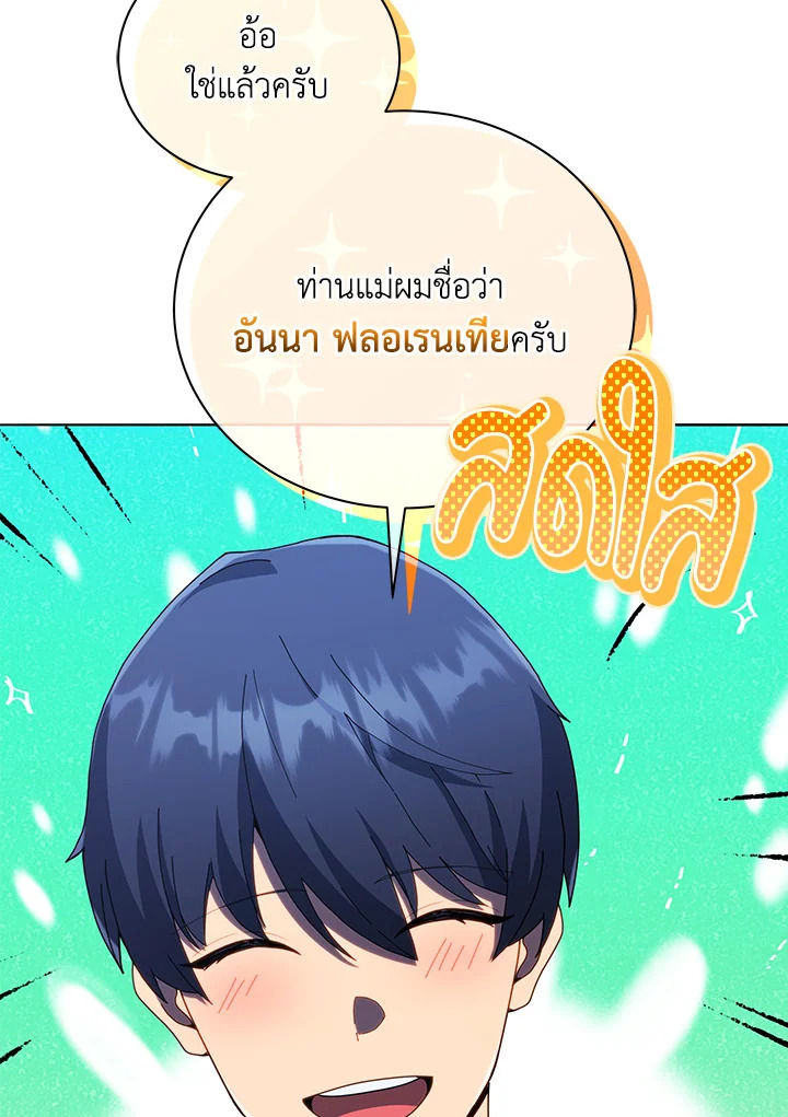 Necromancer Academy’s Genius Summoner ตอนที่ 23 page 125