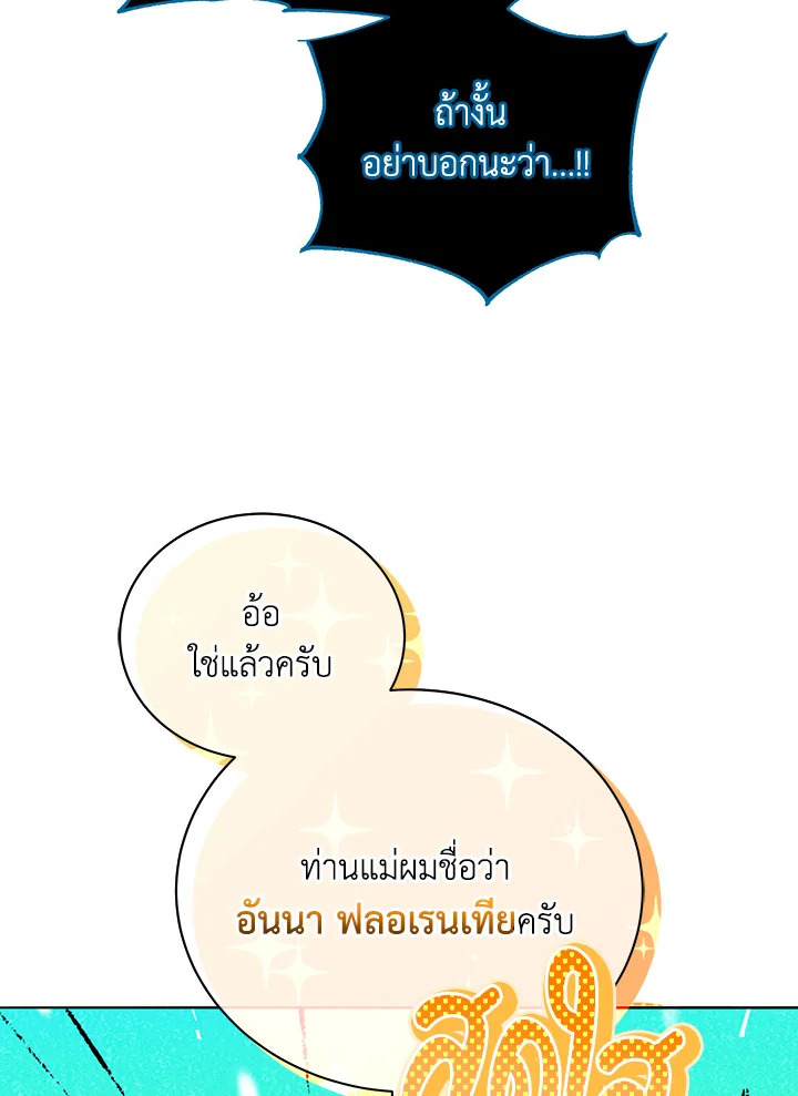 Necromancer Academy’s Genius Summoner ตอนที่ 24 page 3