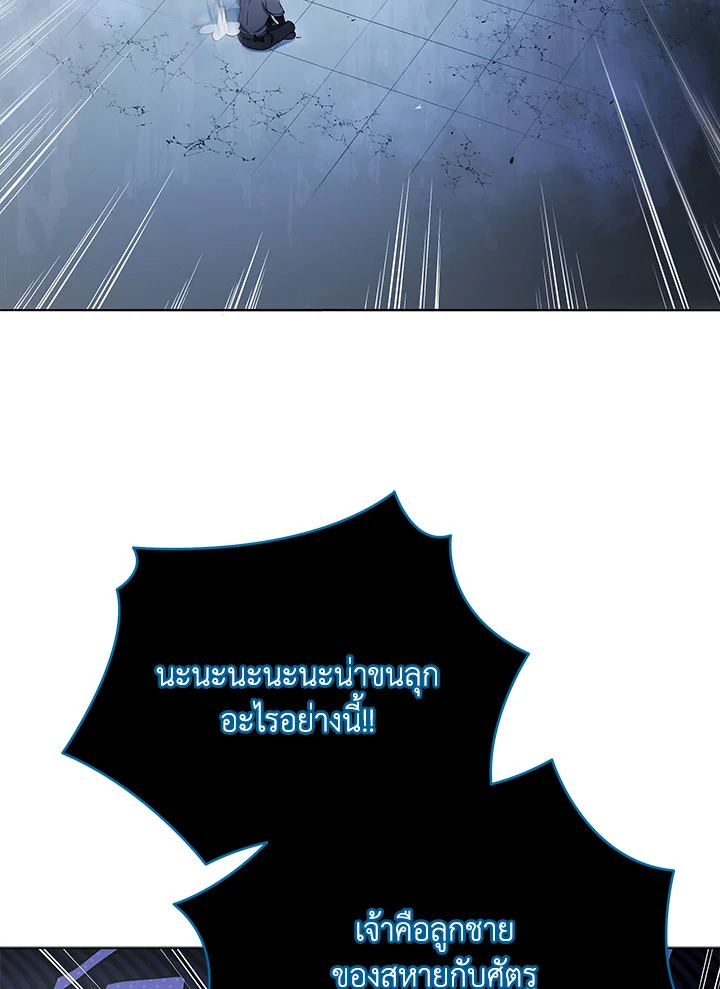 Necromancer Academy’s Genius Summoner ตอนที่ 24 page 8