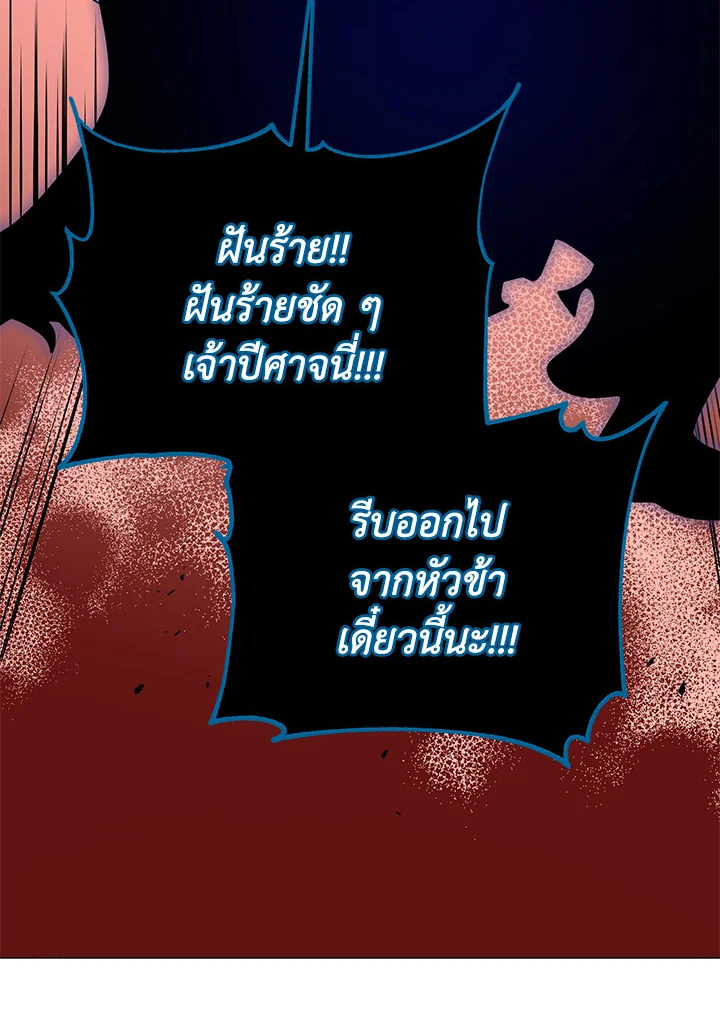 Necromancer Academy’s Genius Summoner ตอนที่ 24 page 16