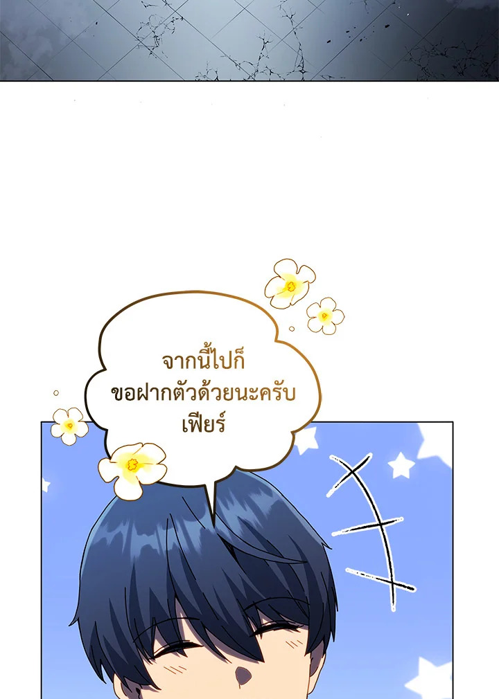 Necromancer Academy’s Genius Summoner ตอนที่ 24 page 18