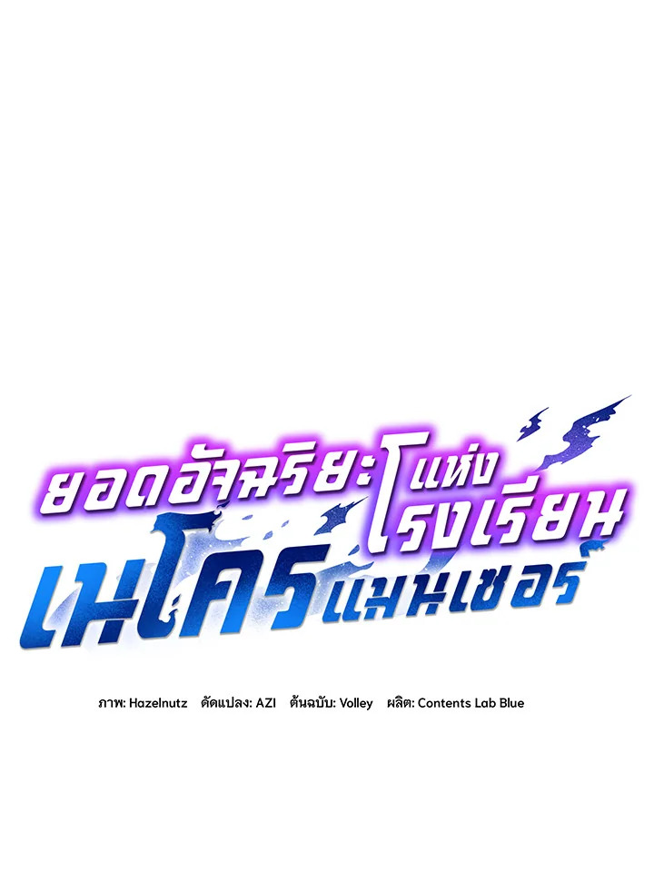 Necromancer Academy’s Genius Summoner ตอนที่ 24 page 20