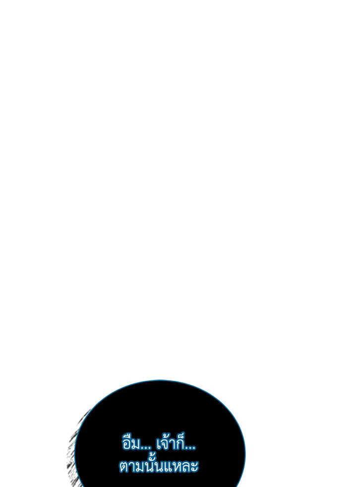 Necromancer Academy’s Genius Summoner ตอนที่ 24 page 21