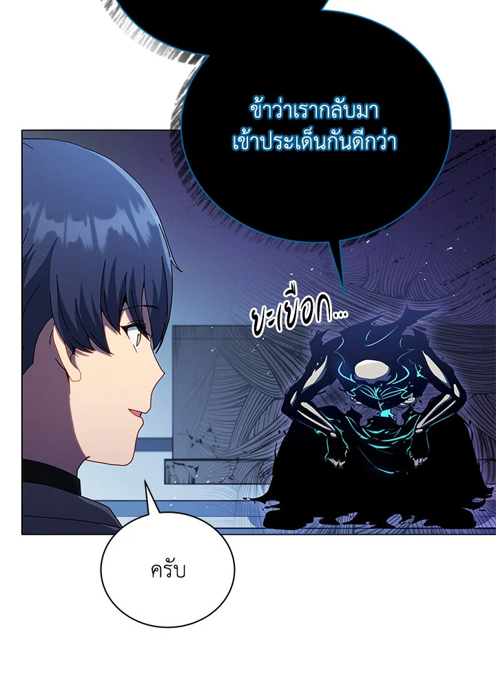 Necromancer Academy’s Genius Summoner ตอนที่ 24 page 22